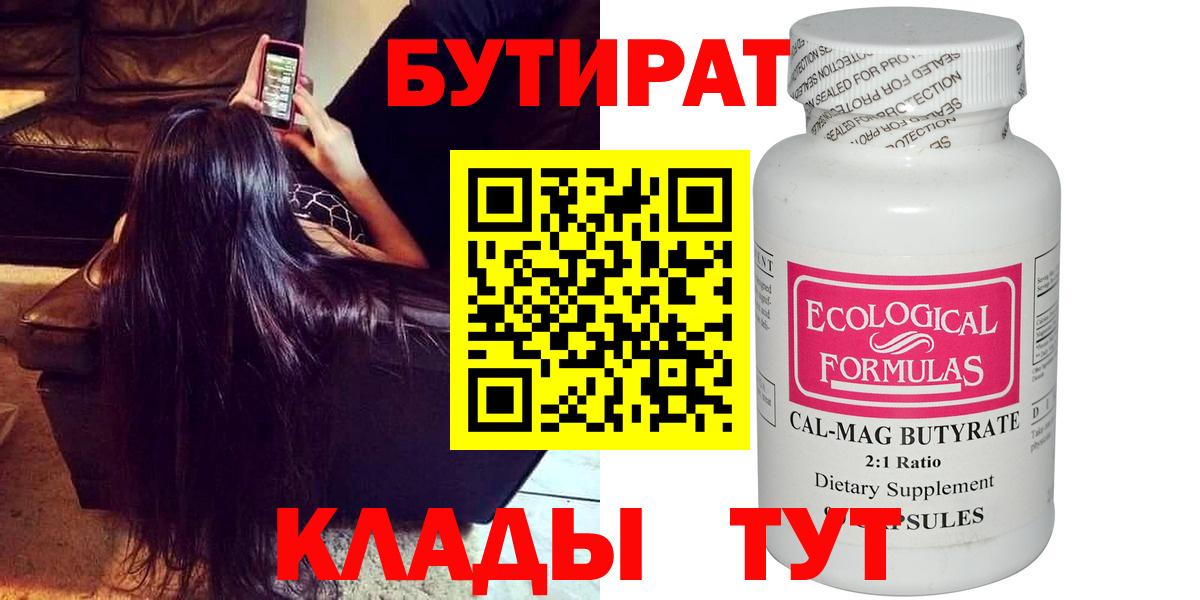 Бутират жидкий экстази  Вход с VPN  Тавда 