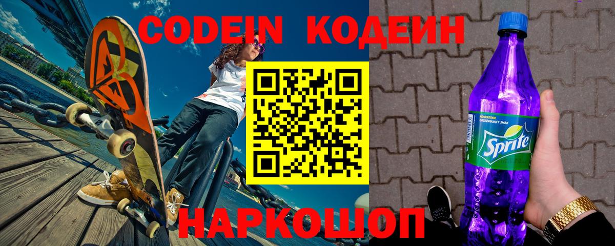 Кодеин напиток Lean (лин)  сколько стоит  Тавда  Вход с VPN  Кодеиновый сироп Lean Purple Drank 