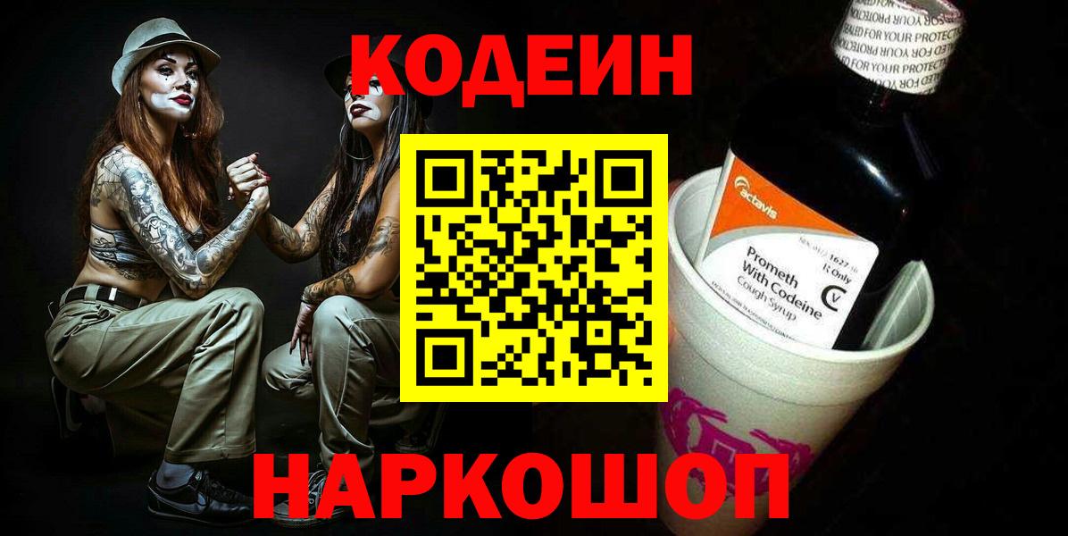 Codein Purple Drank Тавда
