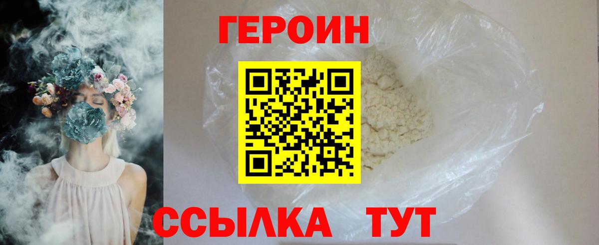 Тавда  ГЕРОИН герыч  Вход с VPN 