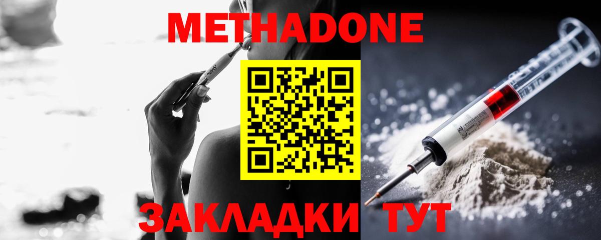 Тавда  МЕТАДОН мёд  МЕТАДОН methadone  Вход с VPN 